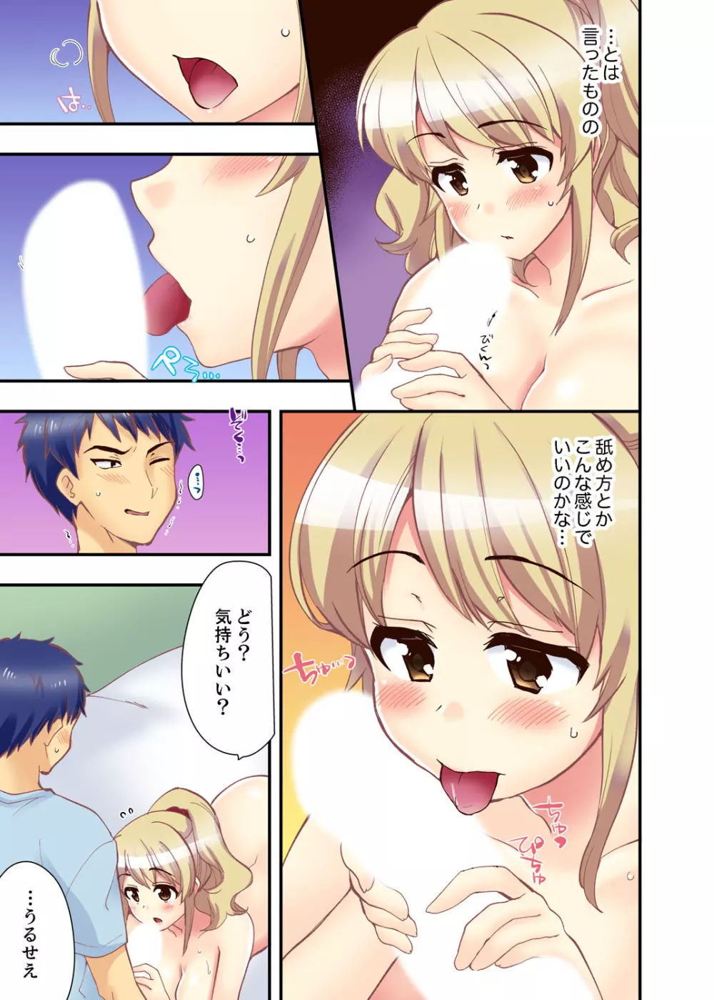 抱っこされたら挿入っちゃった！？ 繋がったままセックス登校【完全版】 Page.123