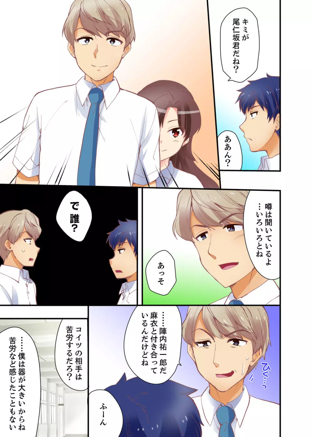 抱っこされたら挿入っちゃった！？ 繋がったままセックス登校【完全版】 Page.131