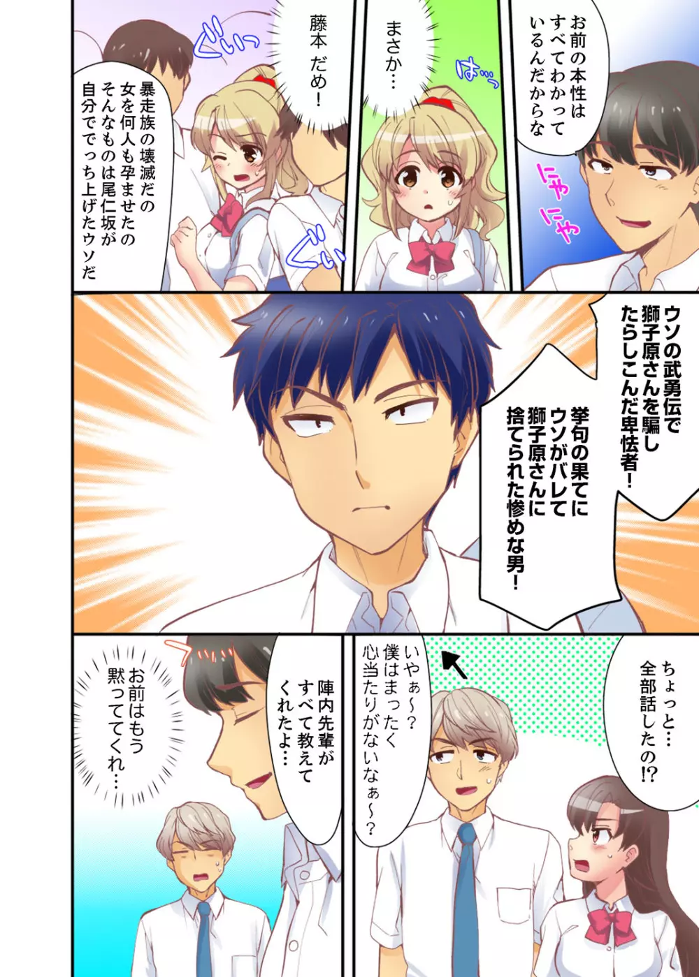 抱っこされたら挿入っちゃった！？ 繋がったままセックス登校【完全版】 Page.134