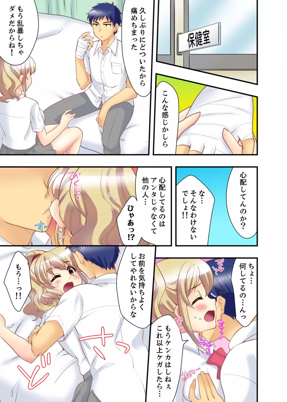 抱っこされたら挿入っちゃった！？ 繋がったままセックス登校【完全版】 Page.141