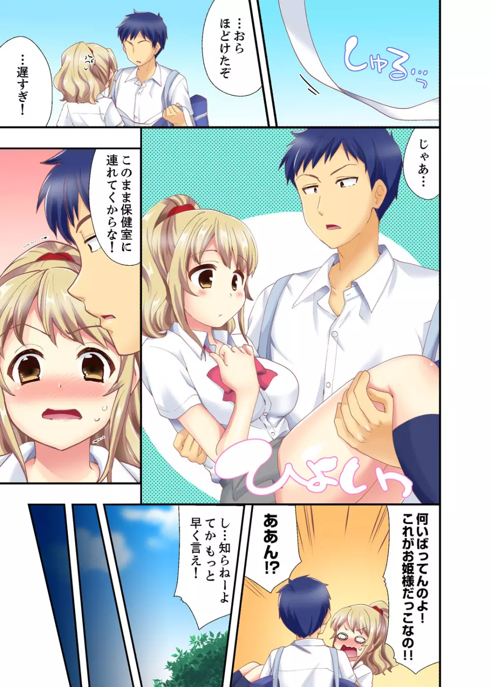 抱っこされたら挿入っちゃった！？ 繋がったままセックス登校【完全版】 Page.19