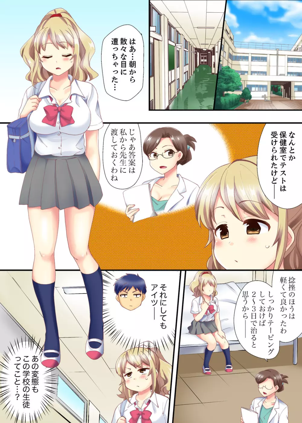 抱っこされたら挿入っちゃった！？ 繋がったままセックス登校【完全版】 Page.20