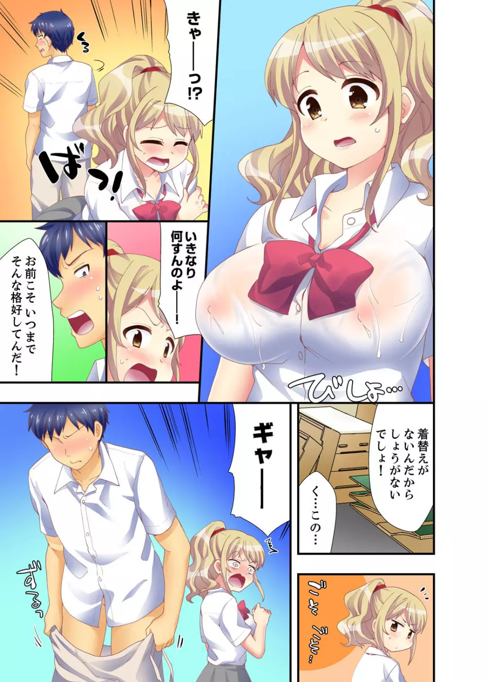 抱っこされたら挿入っちゃった！？ 繋がったままセックス登校【完全版】 Page.27