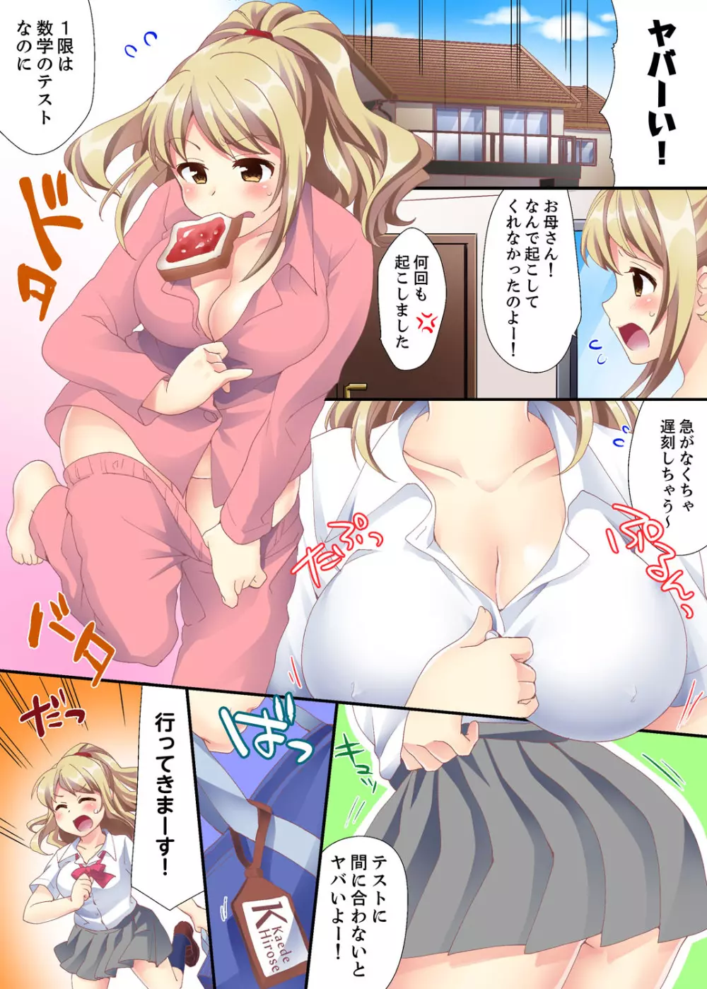 抱っこされたら挿入っちゃった！？ 繋がったままセックス登校【完全版】 Page.3