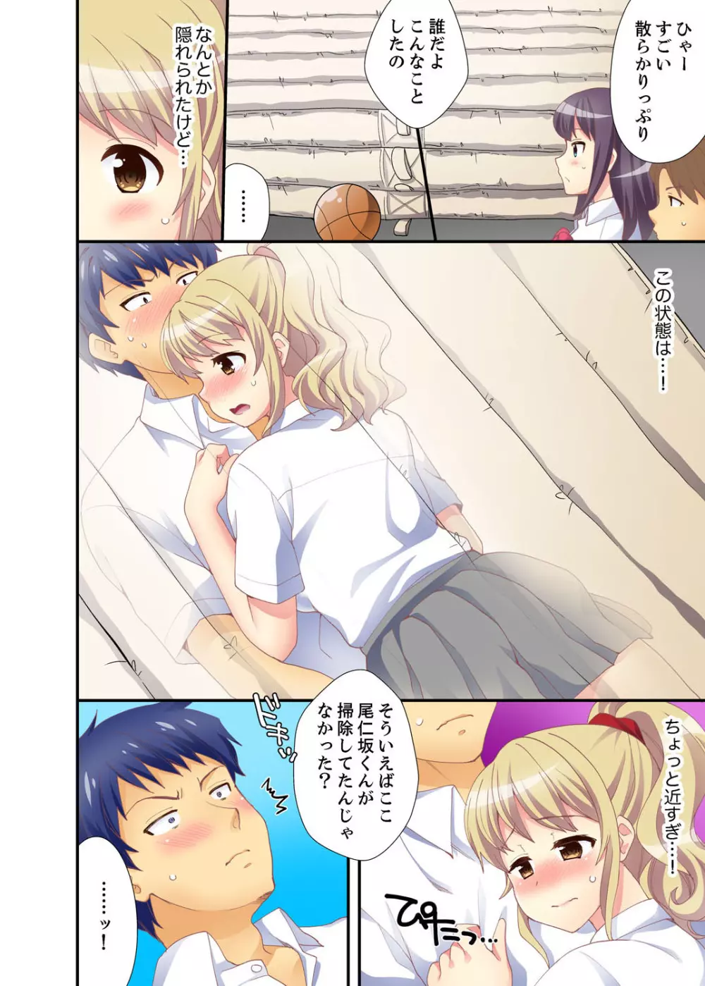 抱っこされたら挿入っちゃった！？ 繋がったままセックス登校【完全版】 Page.30