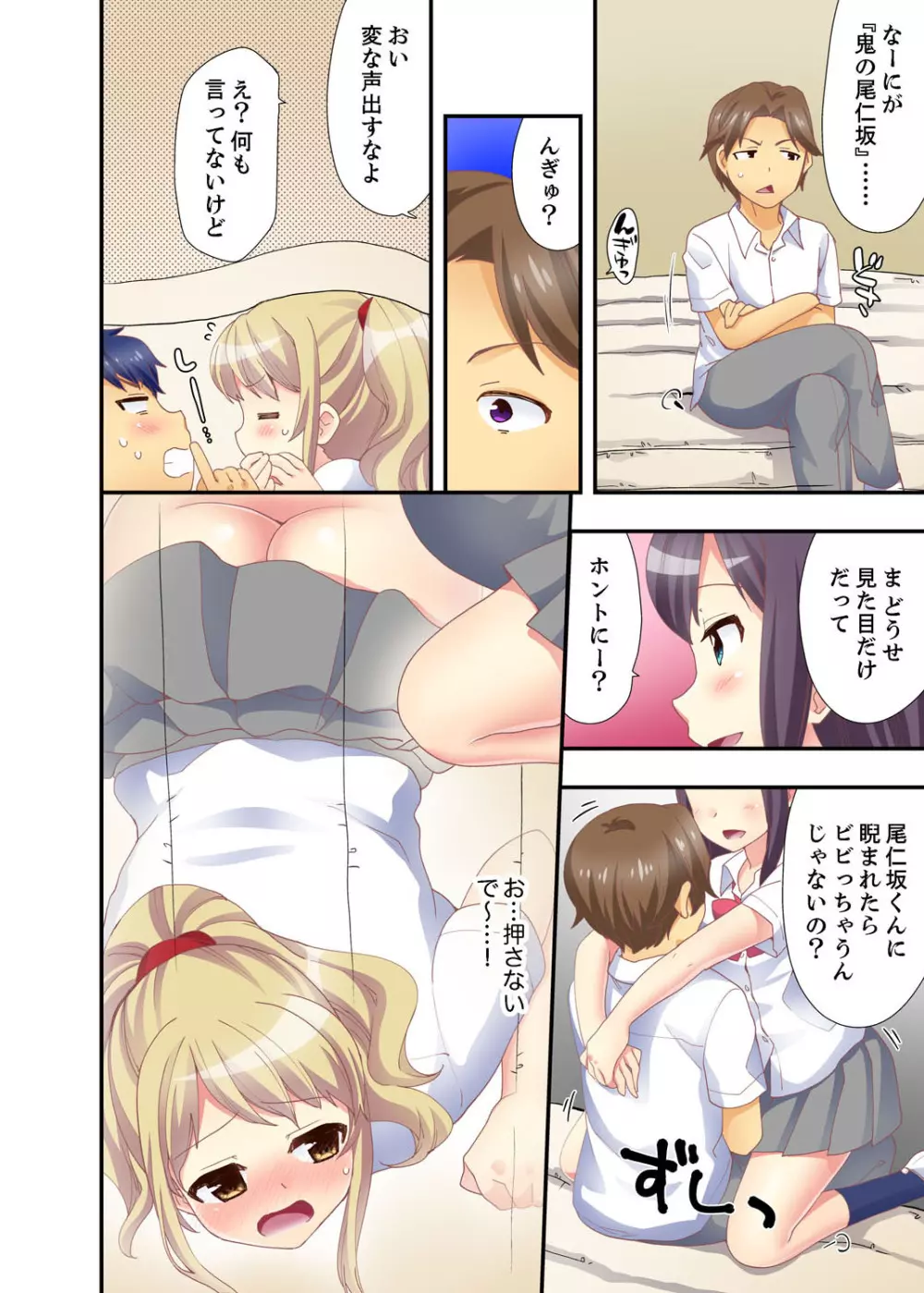 抱っこされたら挿入っちゃった！？ 繋がったままセックス登校【完全版】 Page.32