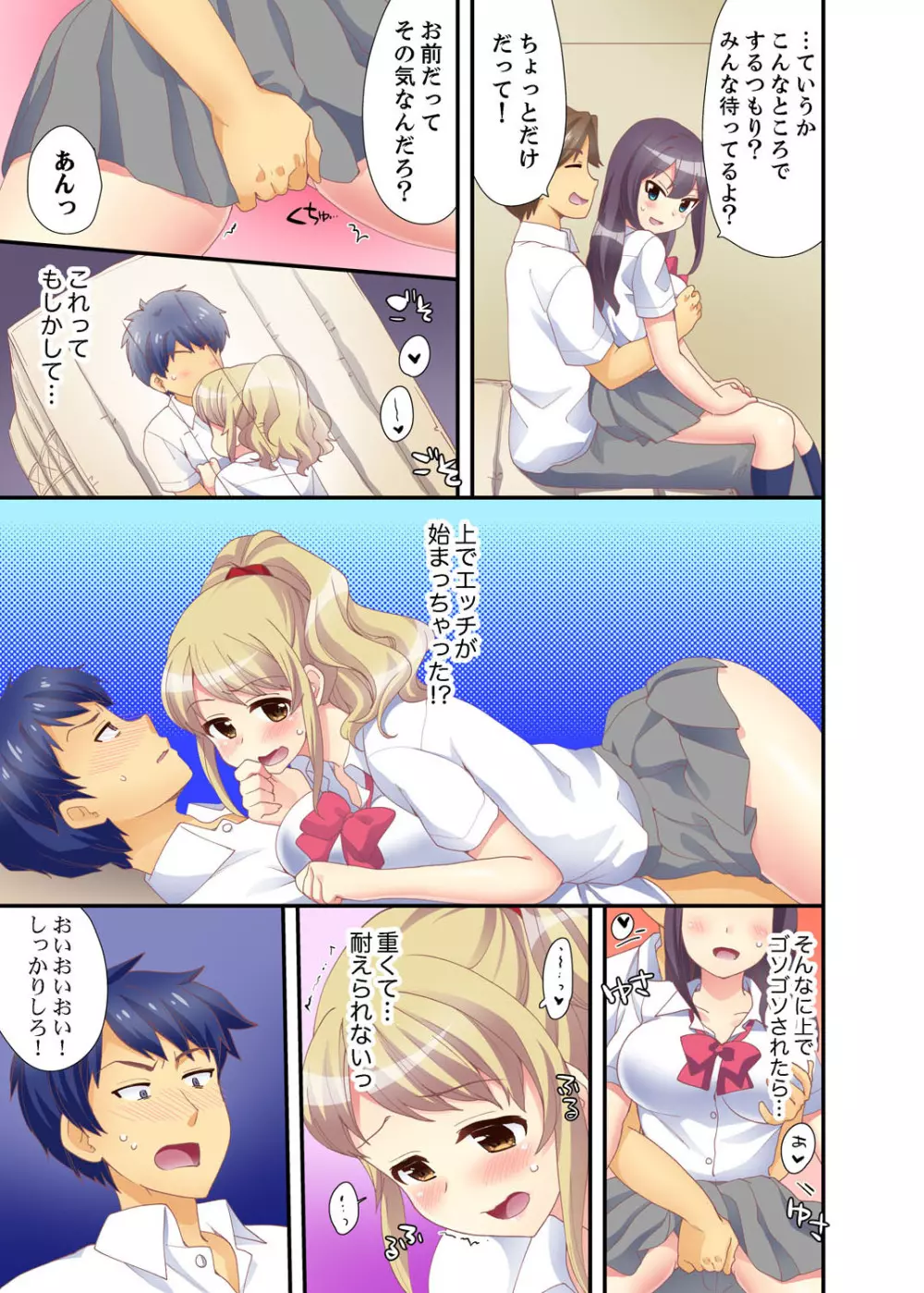 抱っこされたら挿入っちゃった！？ 繋がったままセックス登校【完全版】 Page.35