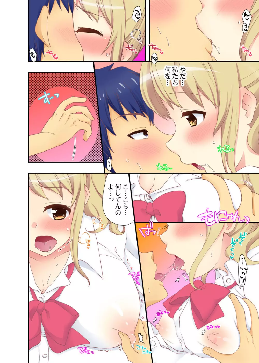 抱っこされたら挿入っちゃった！？ 繋がったままセックス登校【完全版】 Page.40