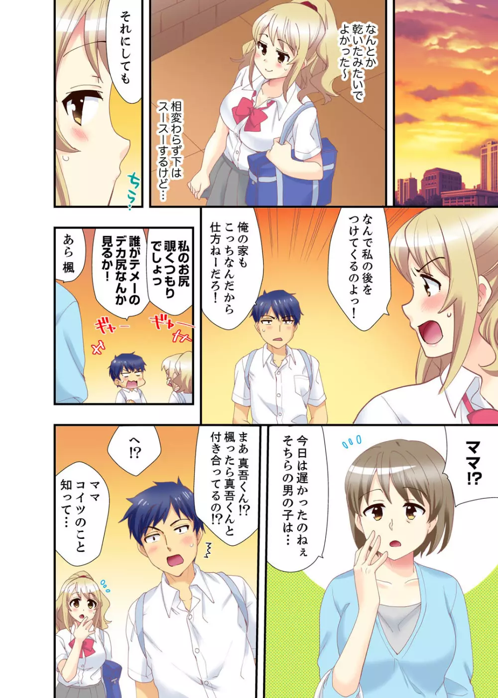 抱っこされたら挿入っちゃった！？ 繋がったままセックス登校【完全版】 Page.49