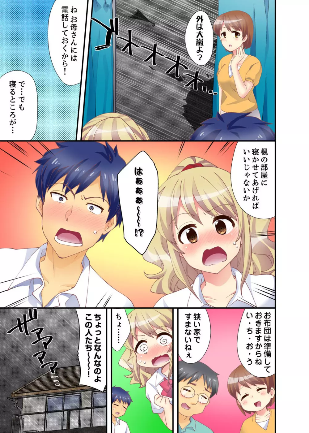 抱っこされたら挿入っちゃった！？ 繋がったままセックス登校【完全版】 Page.53