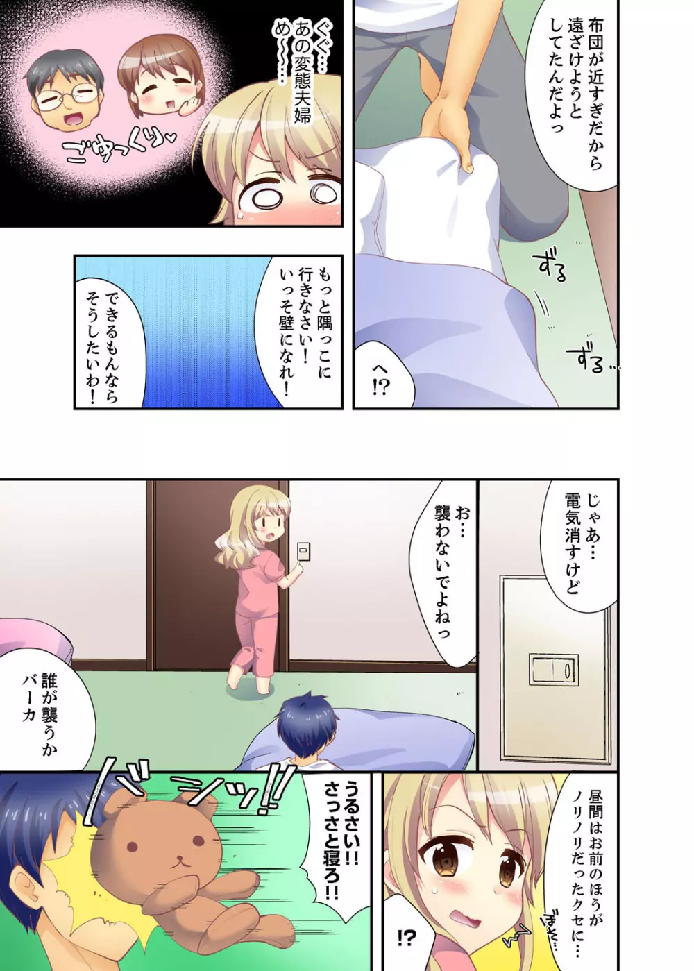 抱っこされたら挿入っちゃった！？ 繋がったままセックス登校【完全版】 Page.59