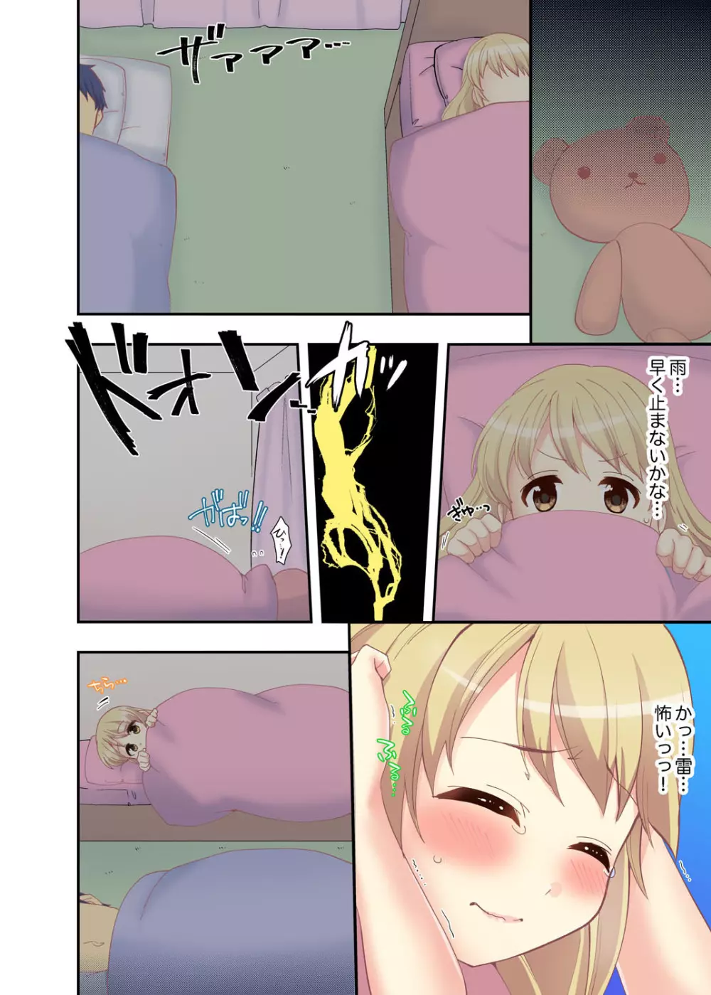 抱っこされたら挿入っちゃった！？ 繋がったままセックス登校【完全版】 Page.60