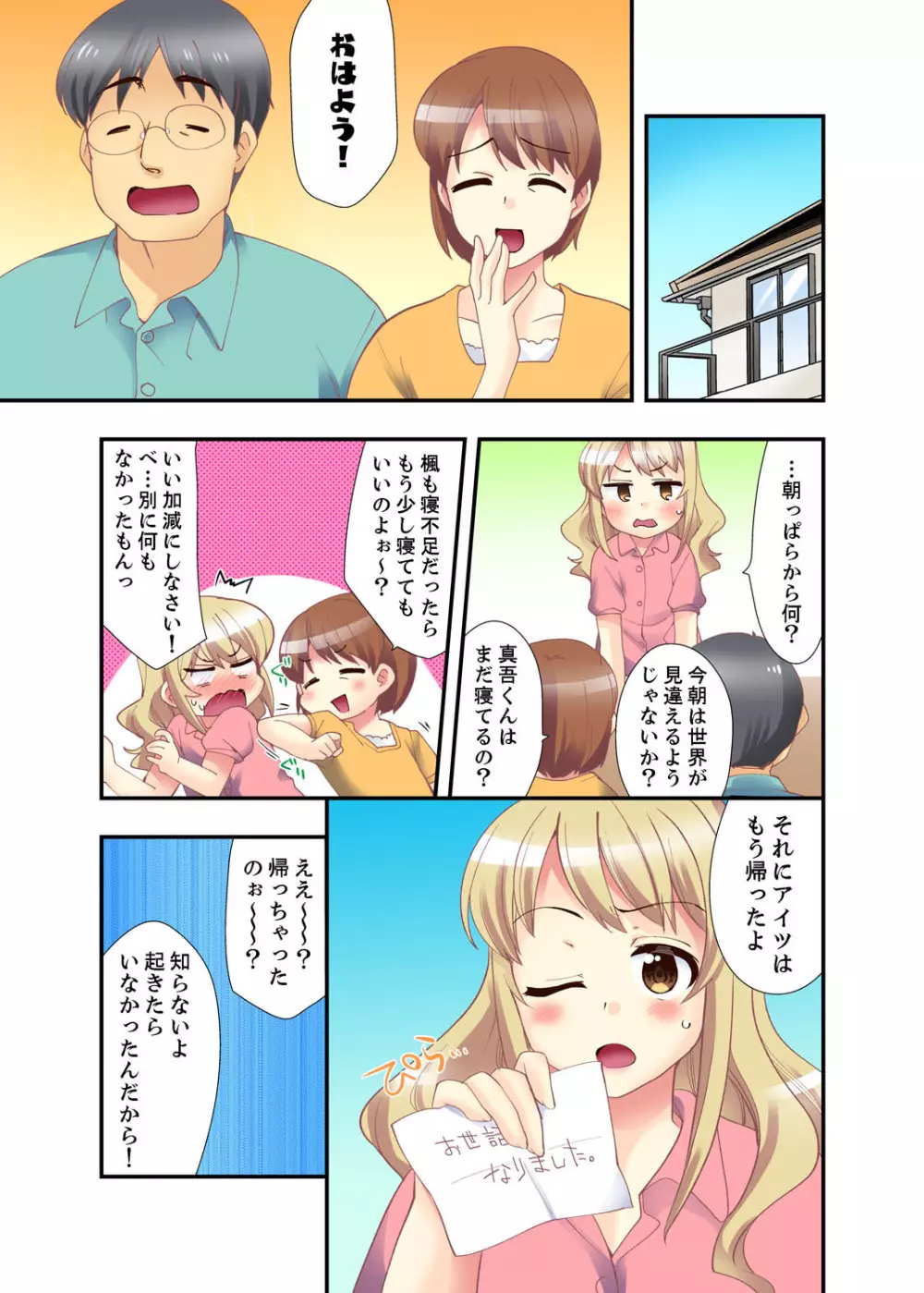 抱っこされたら挿入っちゃった！？ 繋がったままセックス登校【完全版】 Page.73