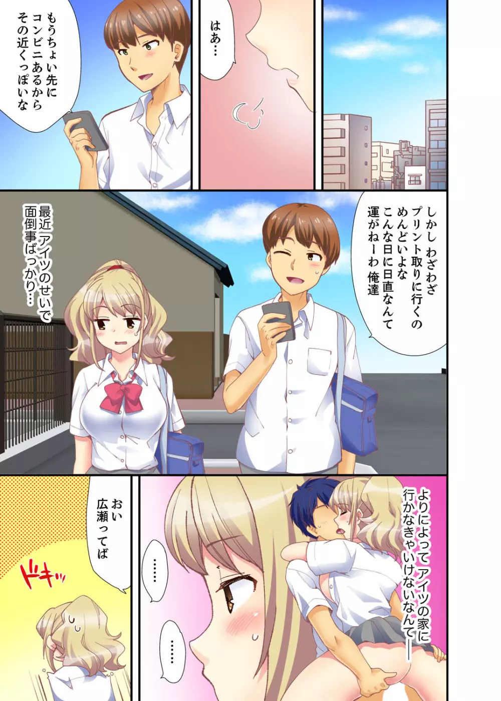 抱っこされたら挿入っちゃった！？ 繋がったままセックス登校【完全版】 Page.75