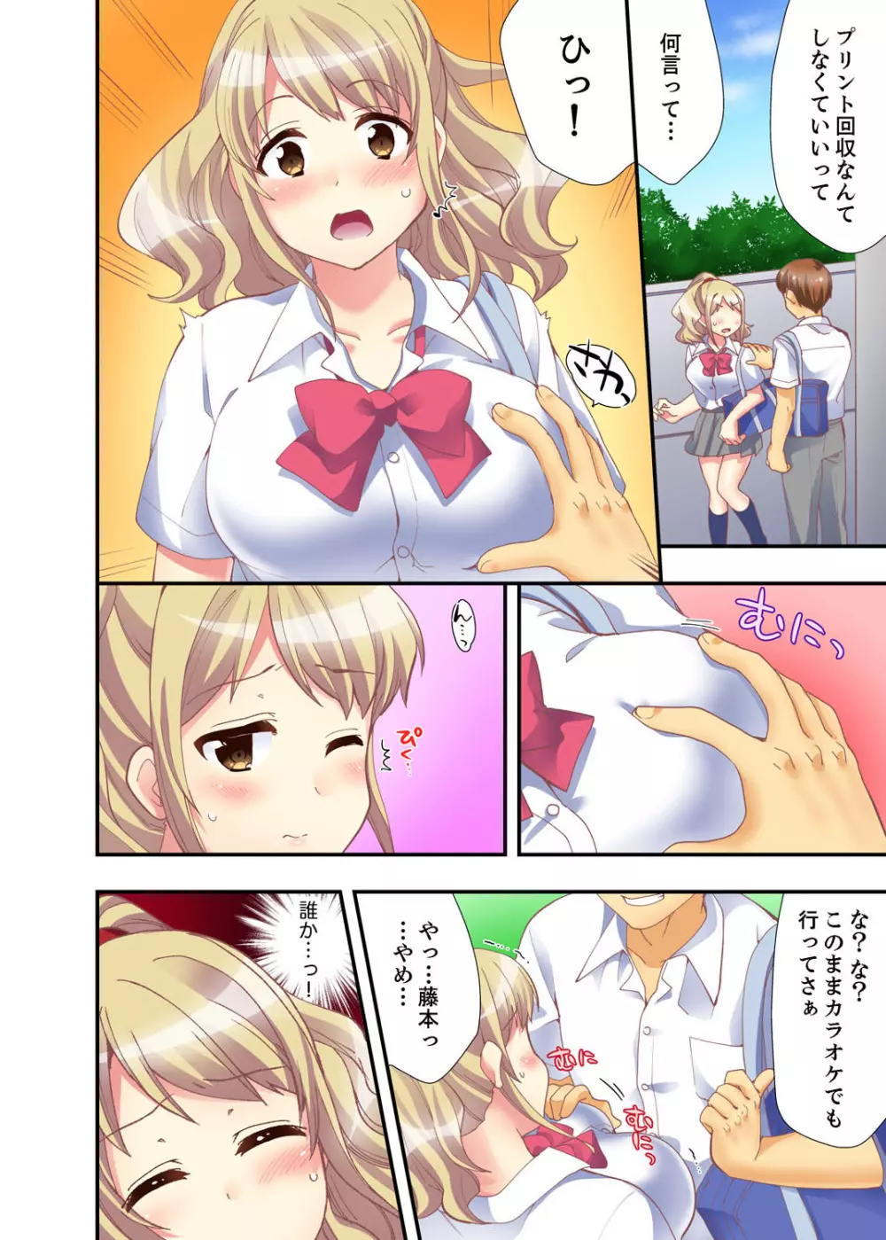 抱っこされたら挿入っちゃった！？ 繋がったままセックス登校【完全版】 Page.78