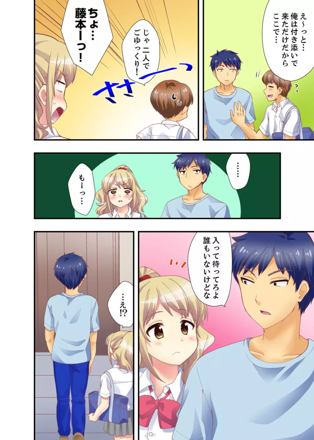 抱っこされたら挿入っちゃった！？ 繋がったままセックス登校【完全版】 Page.80