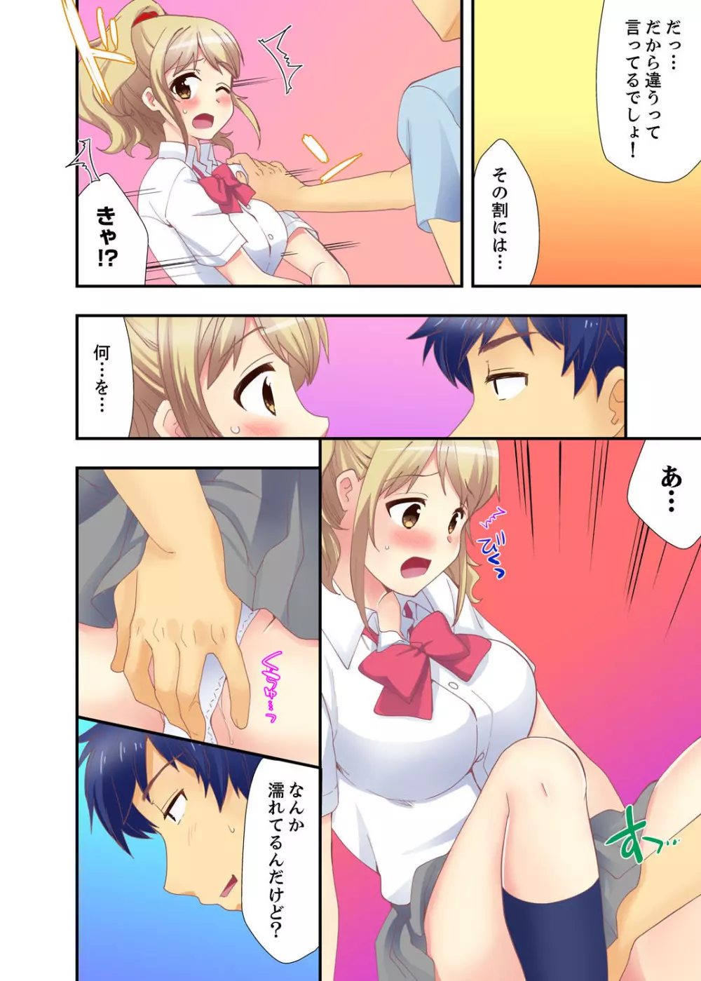 抱っこされたら挿入っちゃった！？ 繋がったままセックス登校【完全版】 Page.82