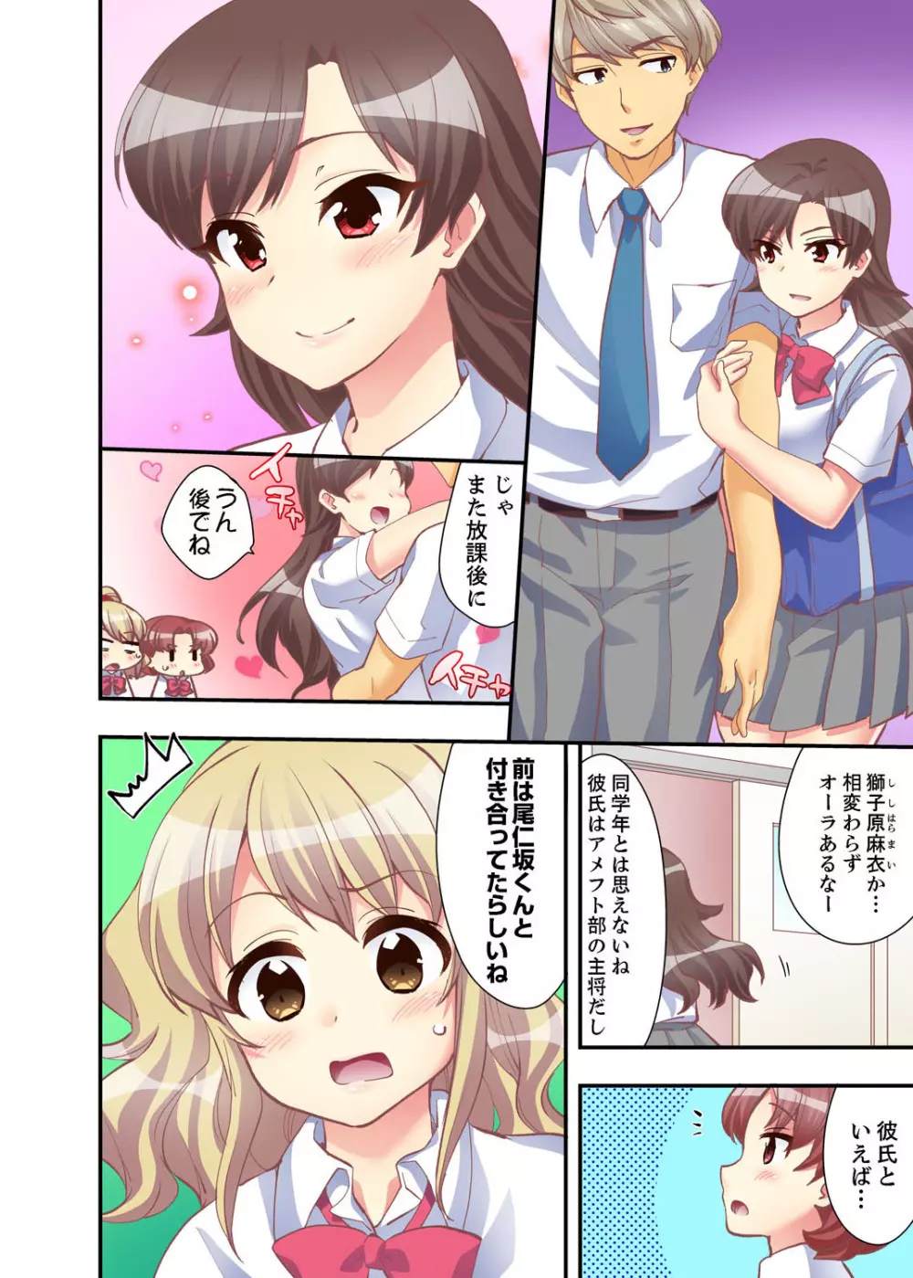 抱っこされたら挿入っちゃった！？ 繋がったままセックス登校【完全版】 Page.92