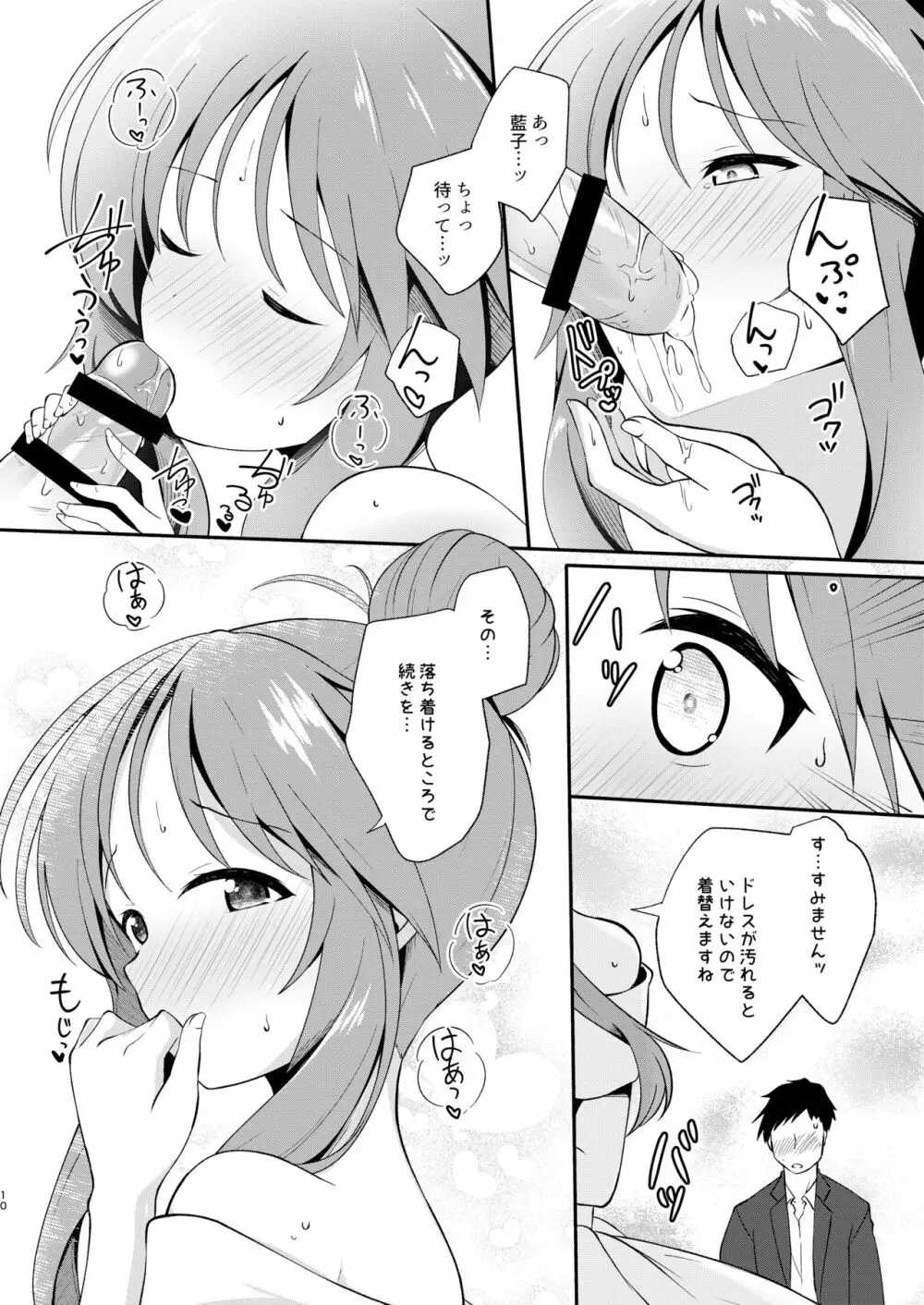 藍子ミュエンドレス8 Page.10