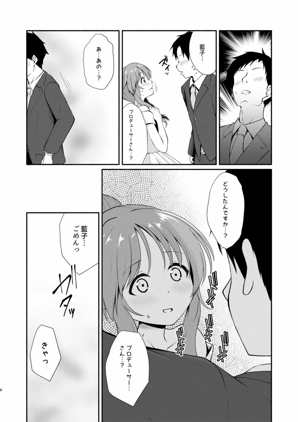 藍子ミュエンドレス8 Page.6