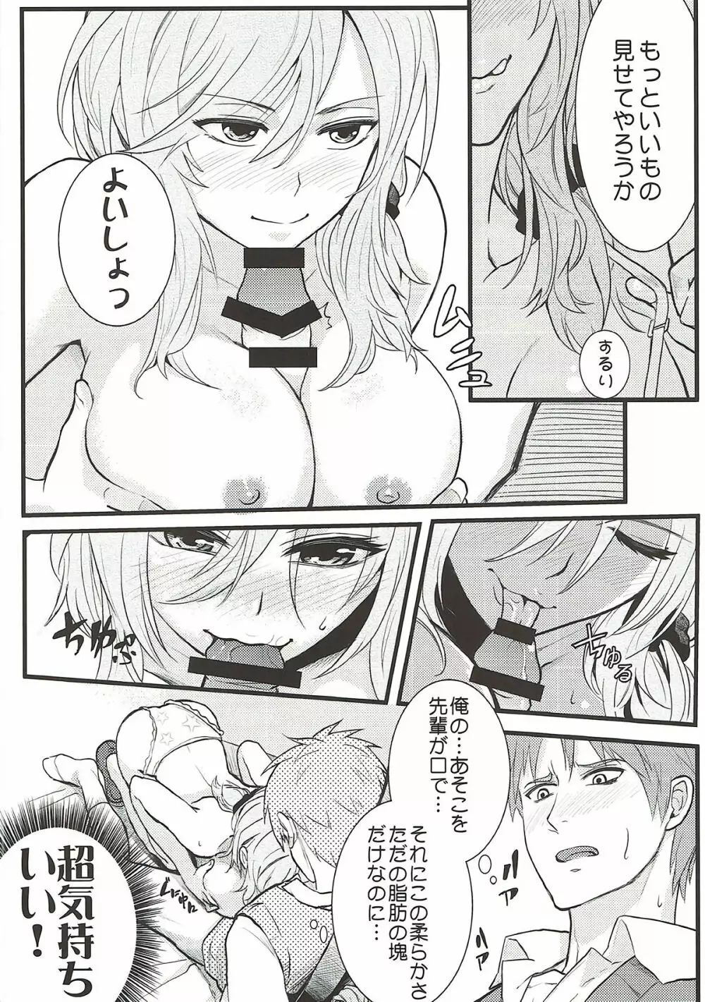 ちょっといい加減離してください瀬尾先輩!!! Page.13