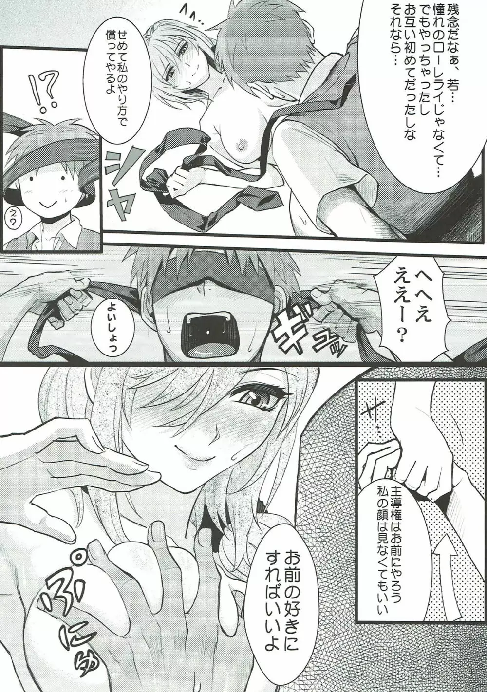 ちょっといい加減離してください瀬尾先輩!!! Page.20