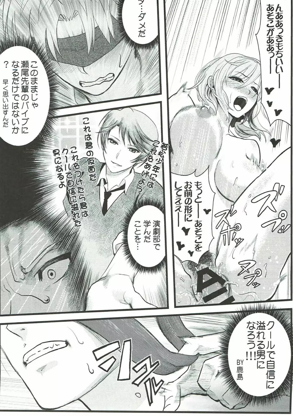 ちょっといい加減離してください瀬尾先輩!!! Page.22