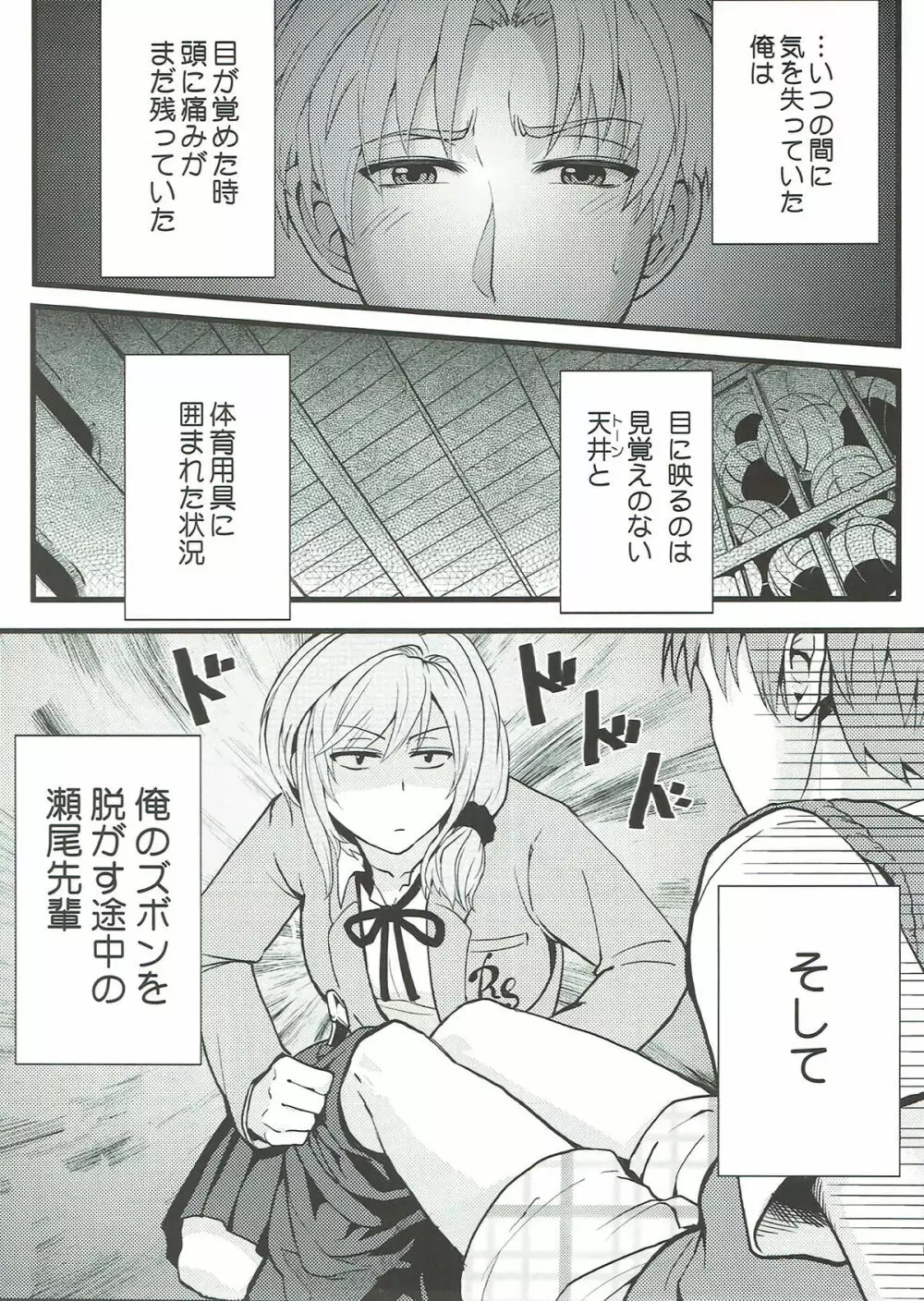 ちょっといい加減離してください瀬尾先輩!!! Page.4