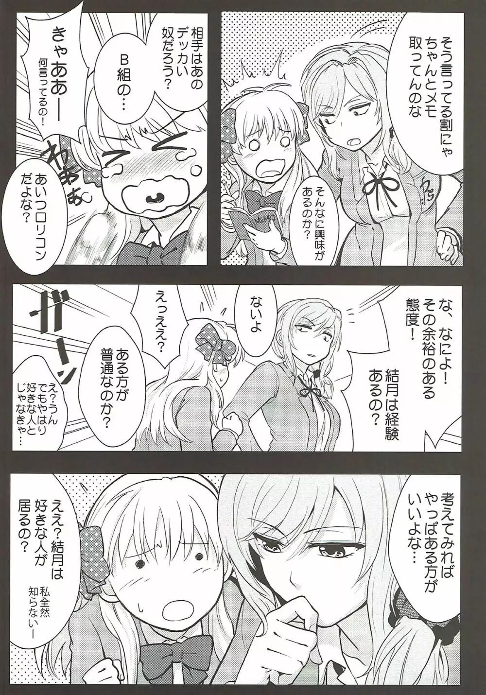 ちょっといい加減離してください瀬尾先輩!!! Page.7