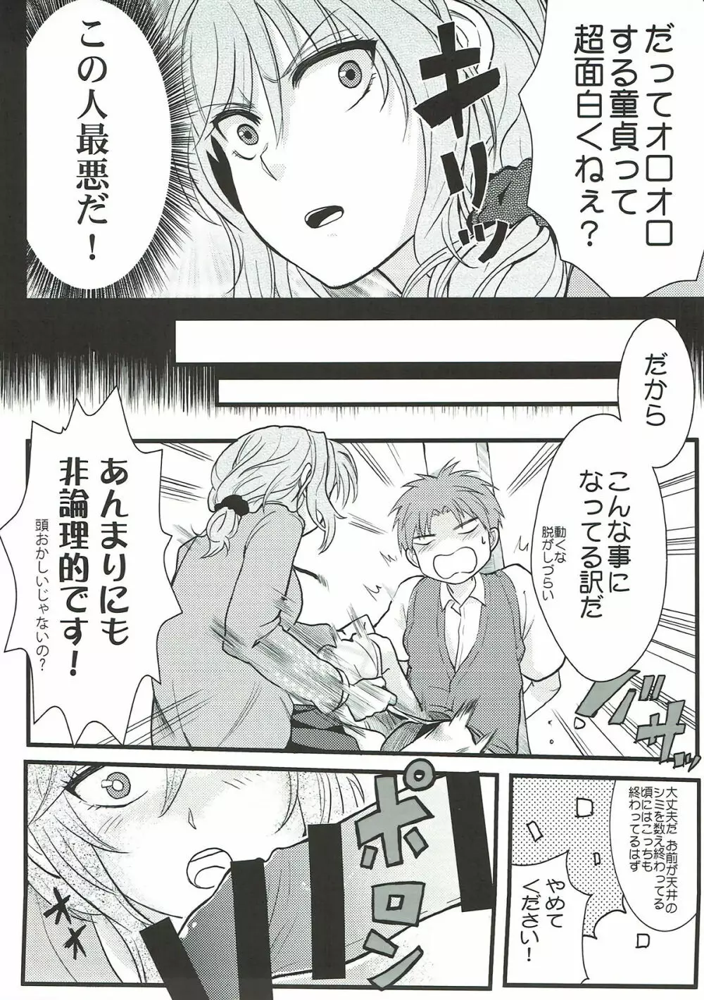 ちょっといい加減離してください瀬尾先輩!!! Page.8