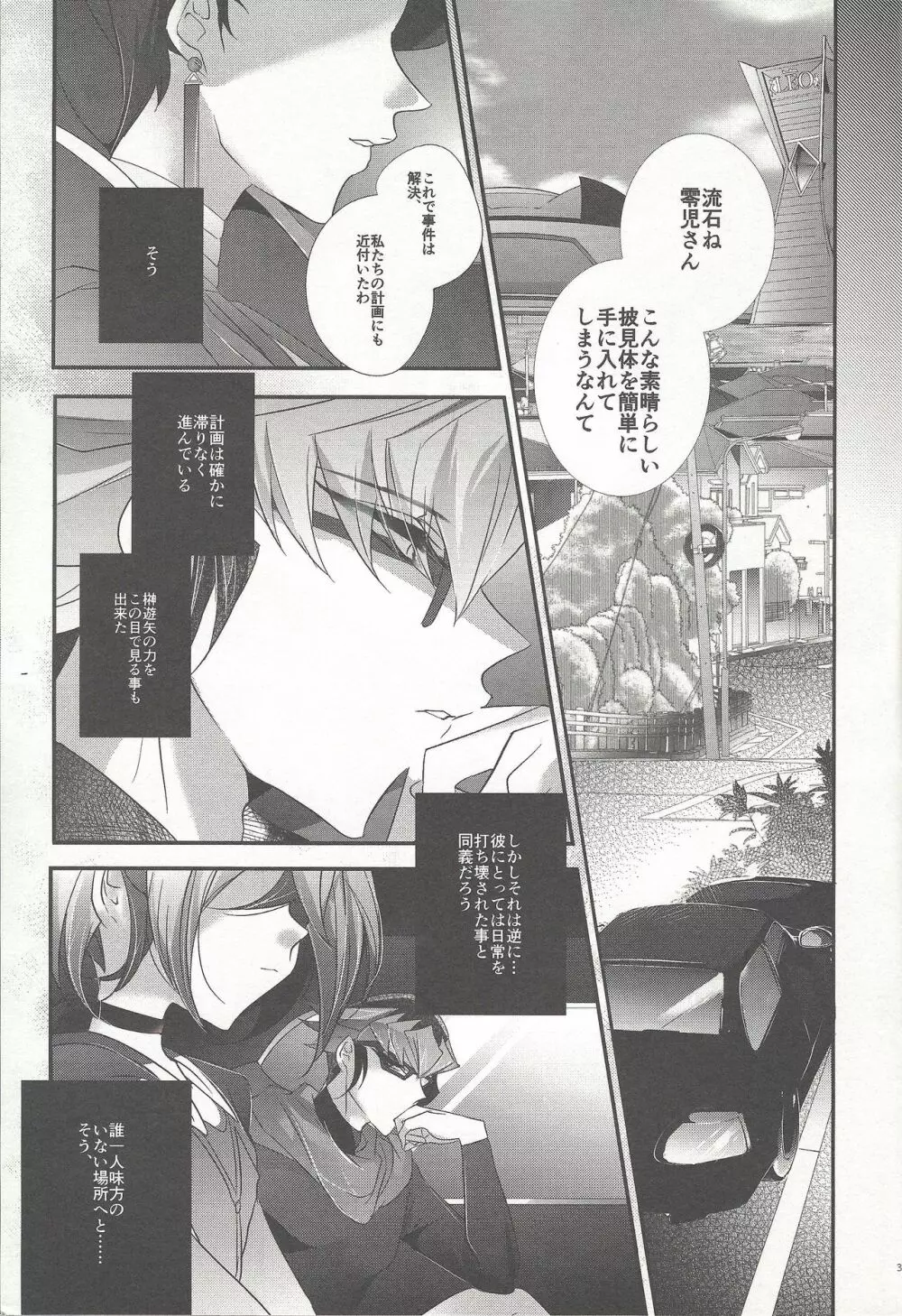 遊矢、頭をよくしてあげよう。 Page.2