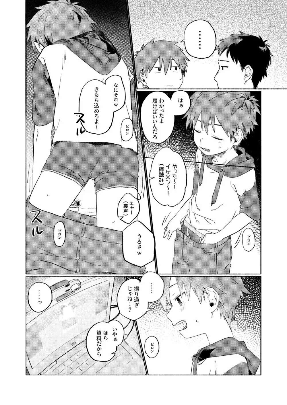 ベストフレンド! Page.10