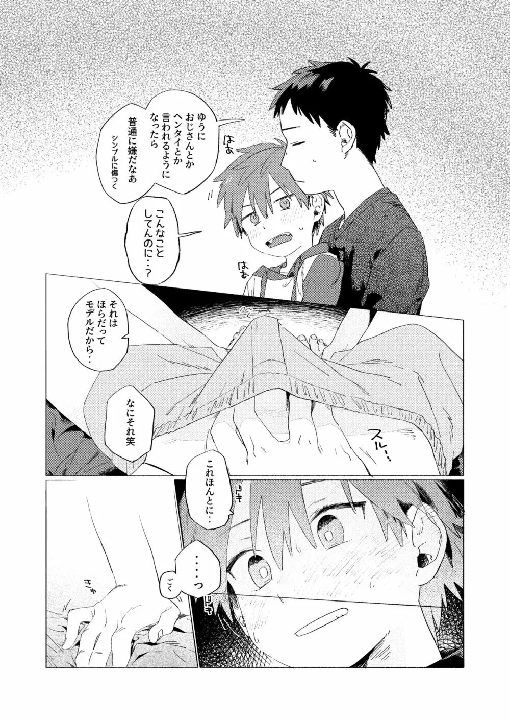 ベストフレンド! Page.17