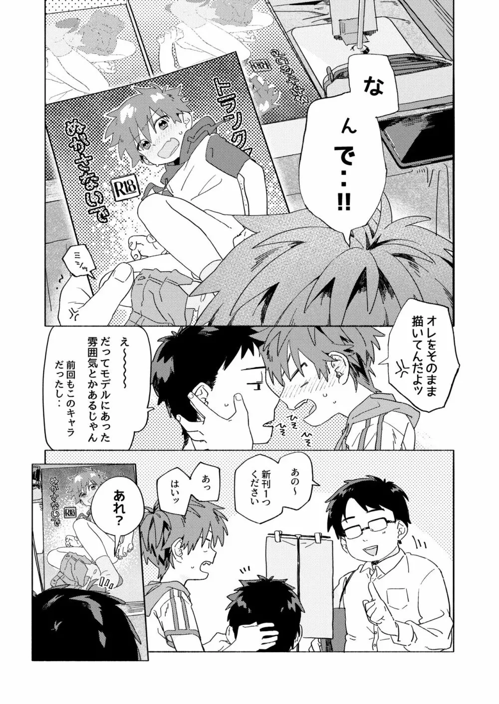 ベストフレンド! Page.45