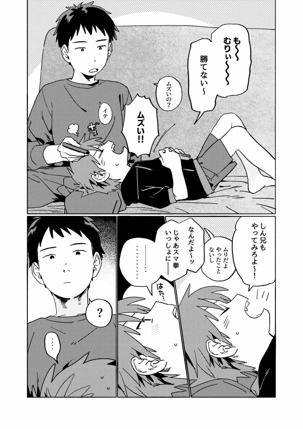 ベストフレンド! Page.49