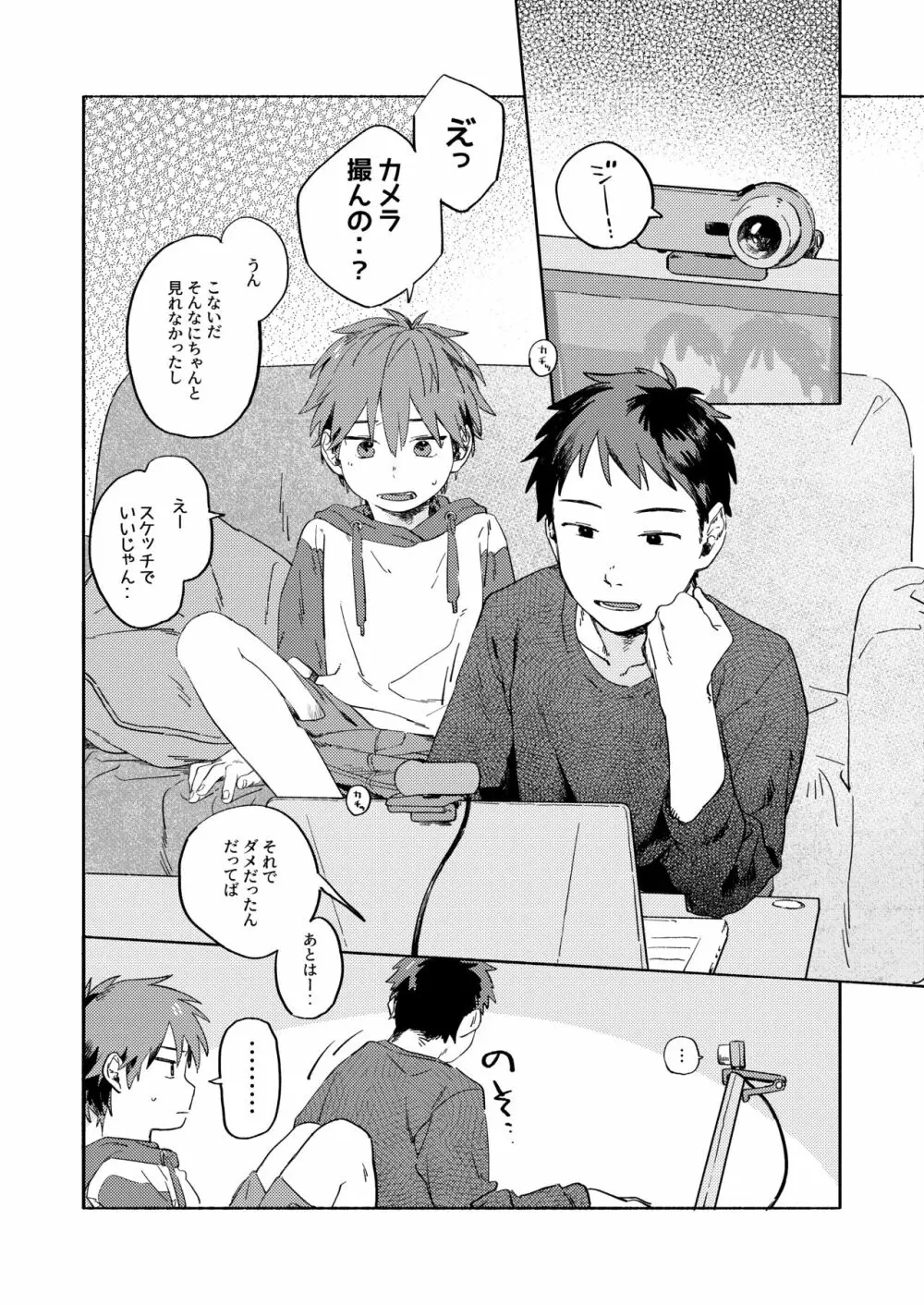 ベストフレンド! Page.8