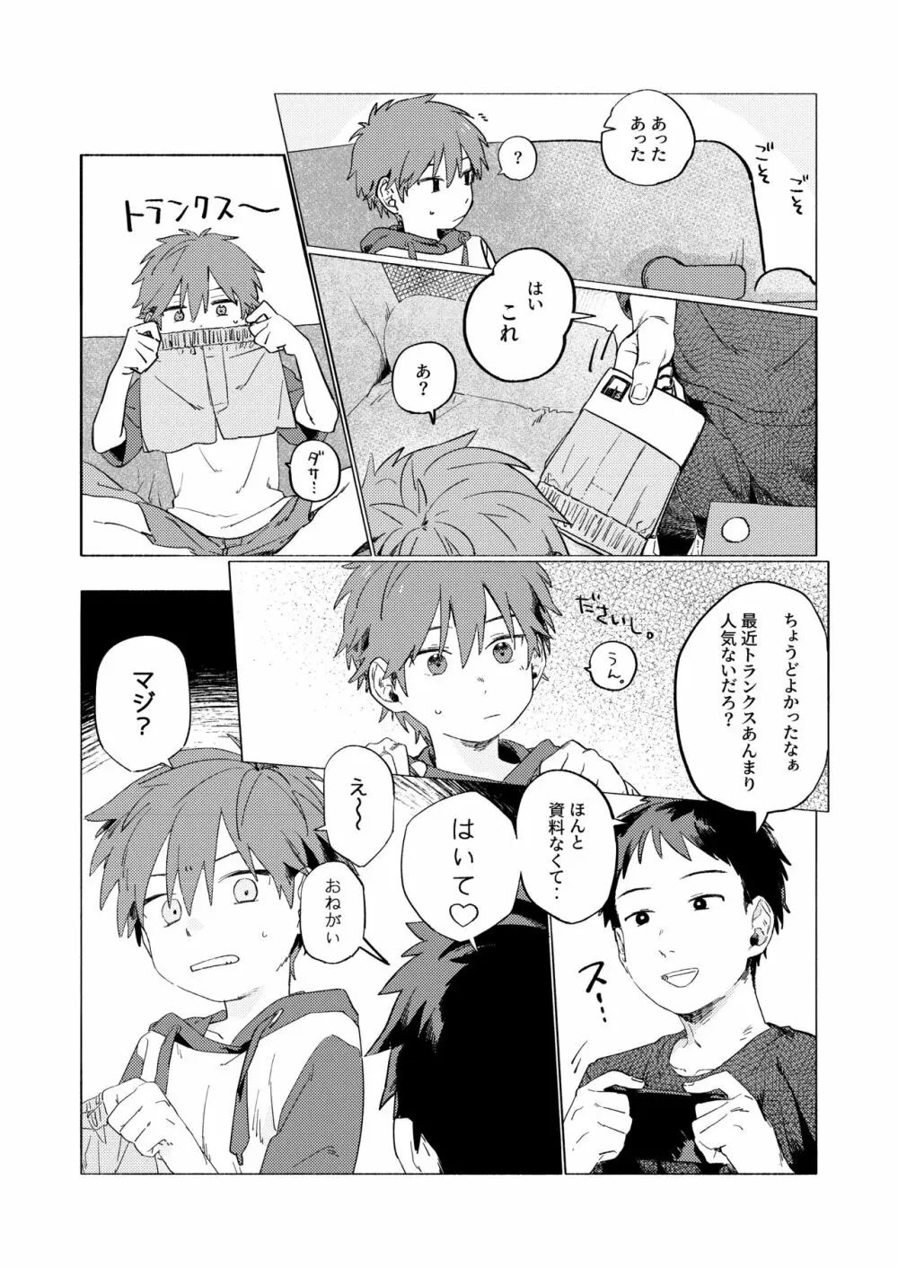 ベストフレンド! Page.9