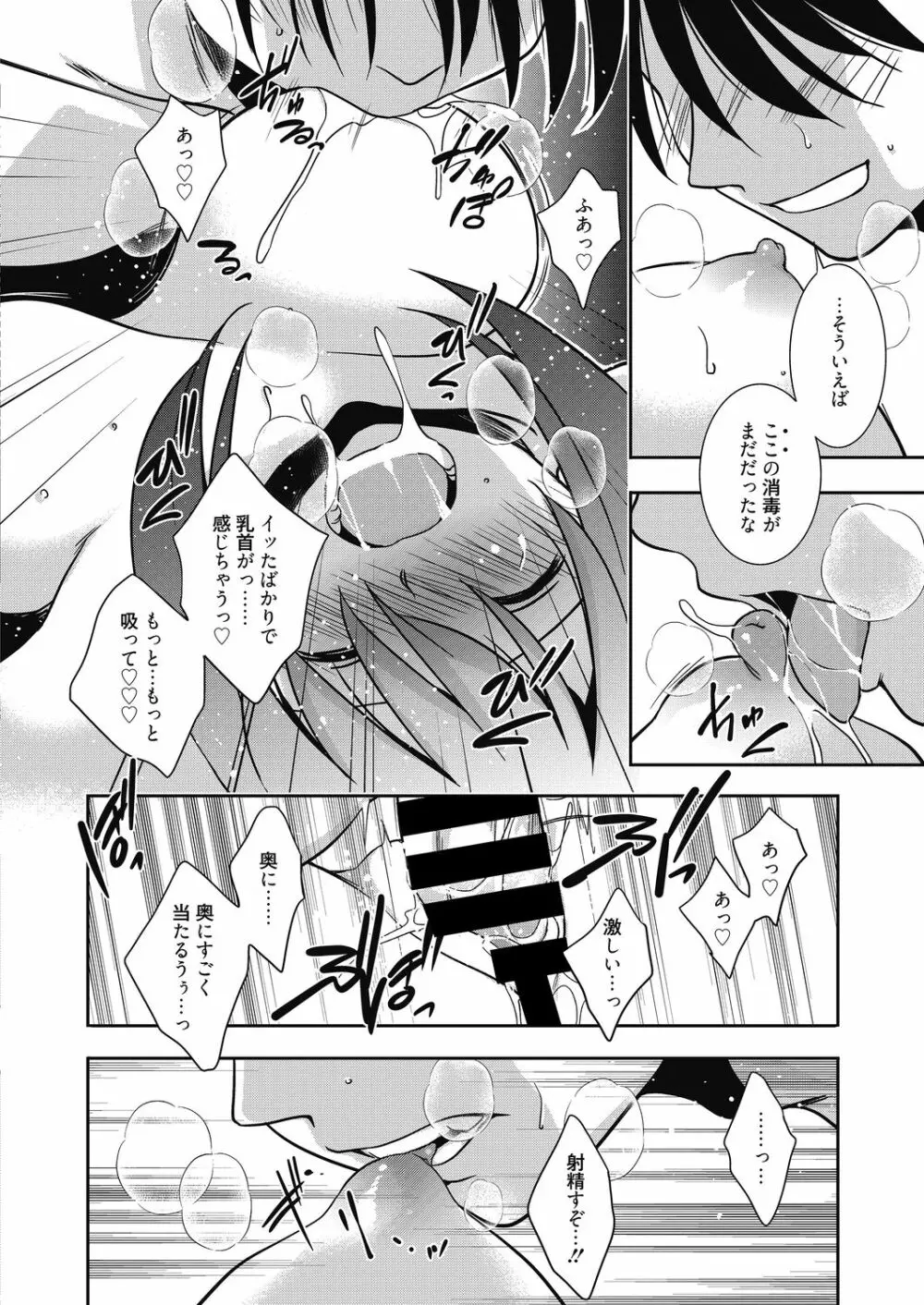 奴隷教師 Page.112