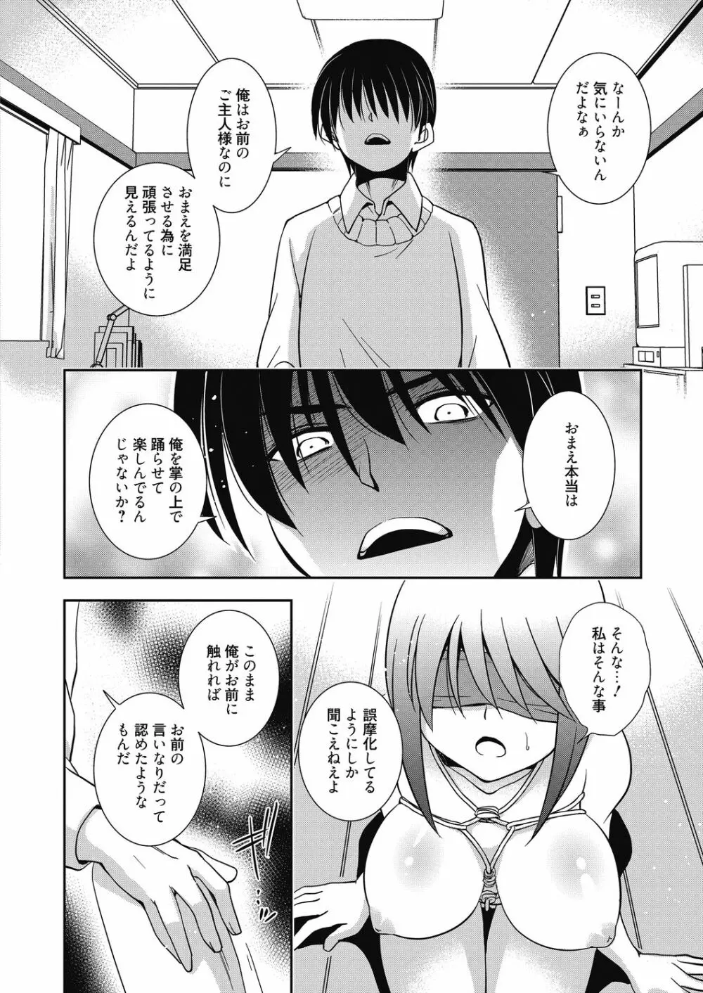 奴隷教師 Page.30