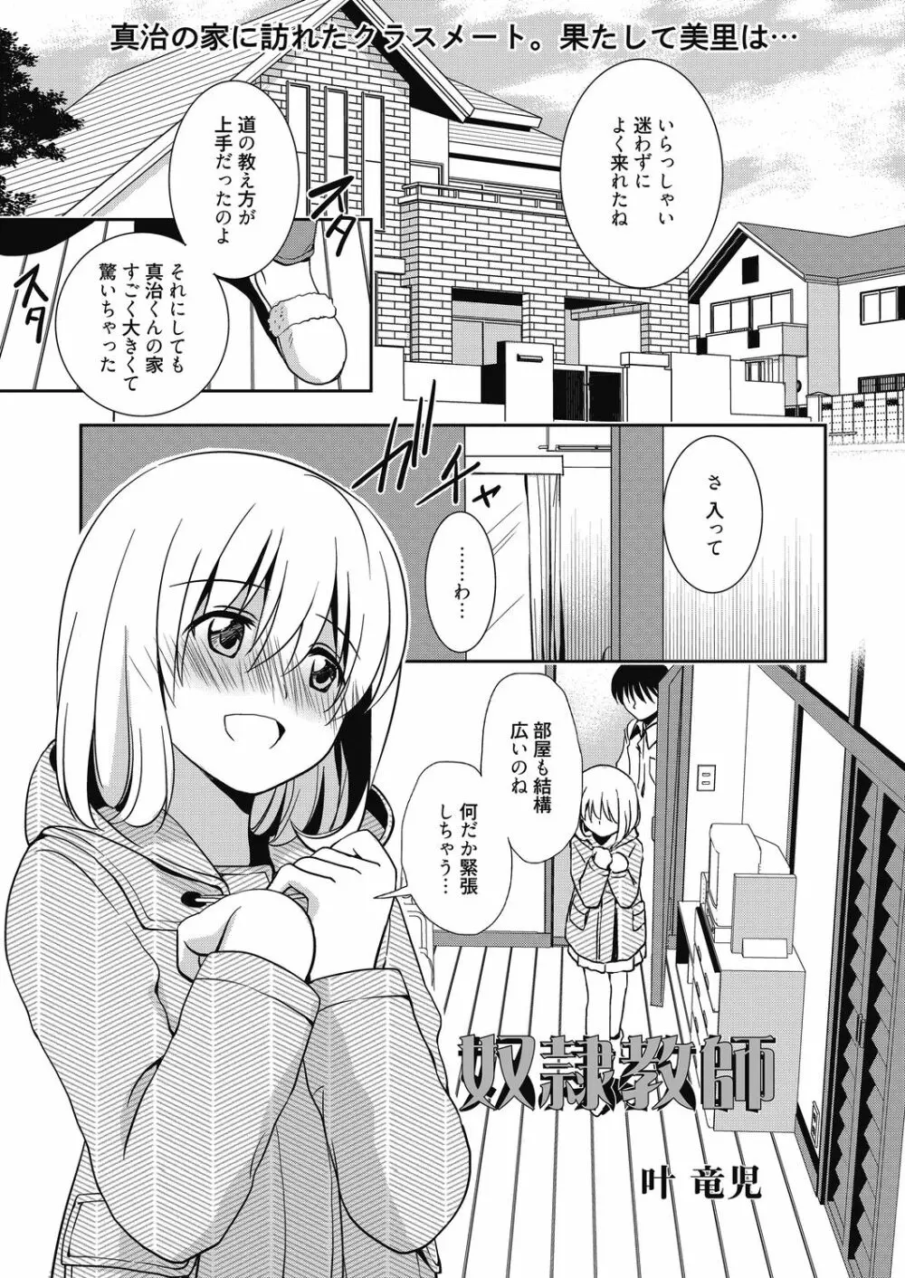 奴隷教師 Page.37