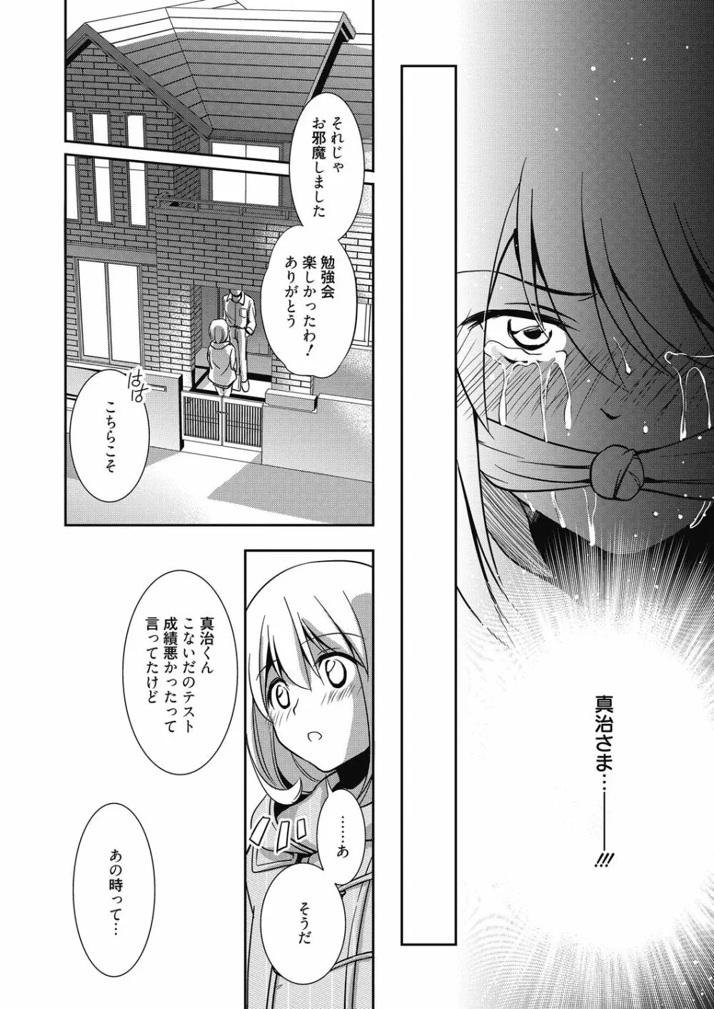 奴隷教師 Page.50