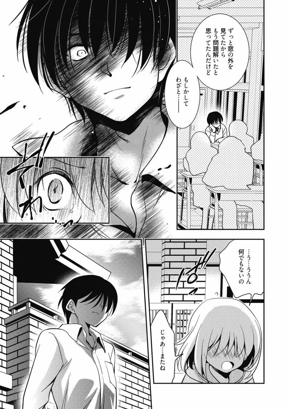 奴隷教師 Page.51