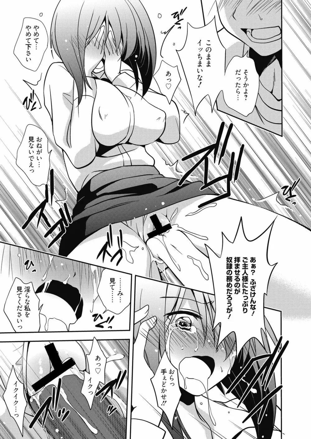 奴隷教師 Page.7