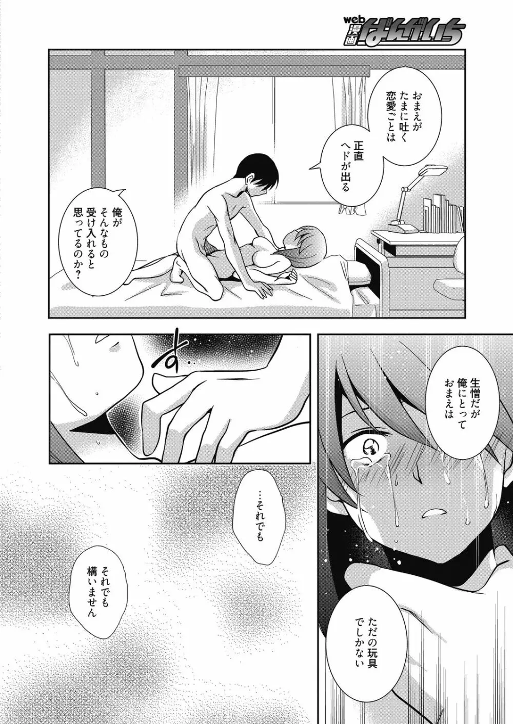 奴隷教師 Page.76