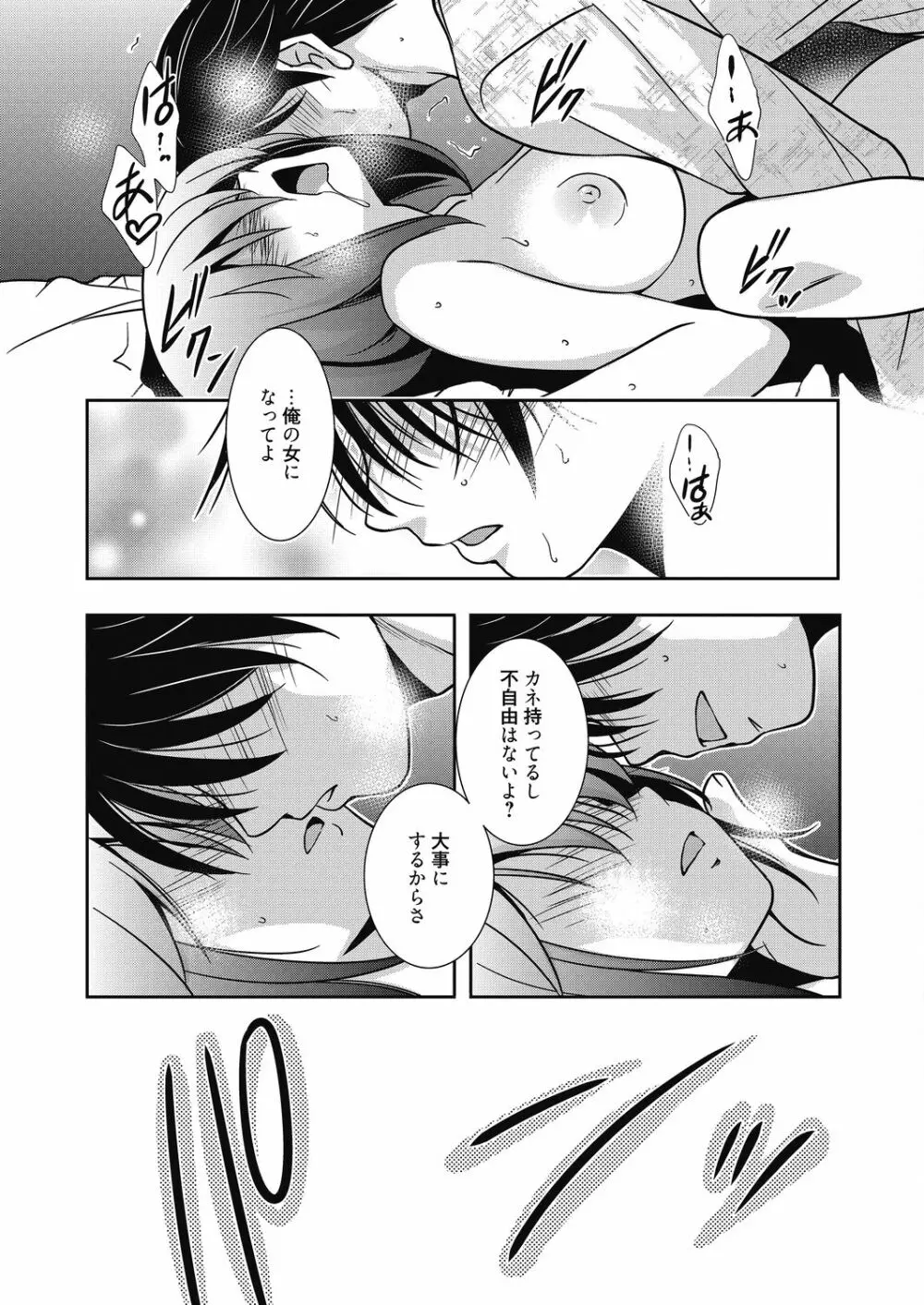 奴隷教師 Page.93