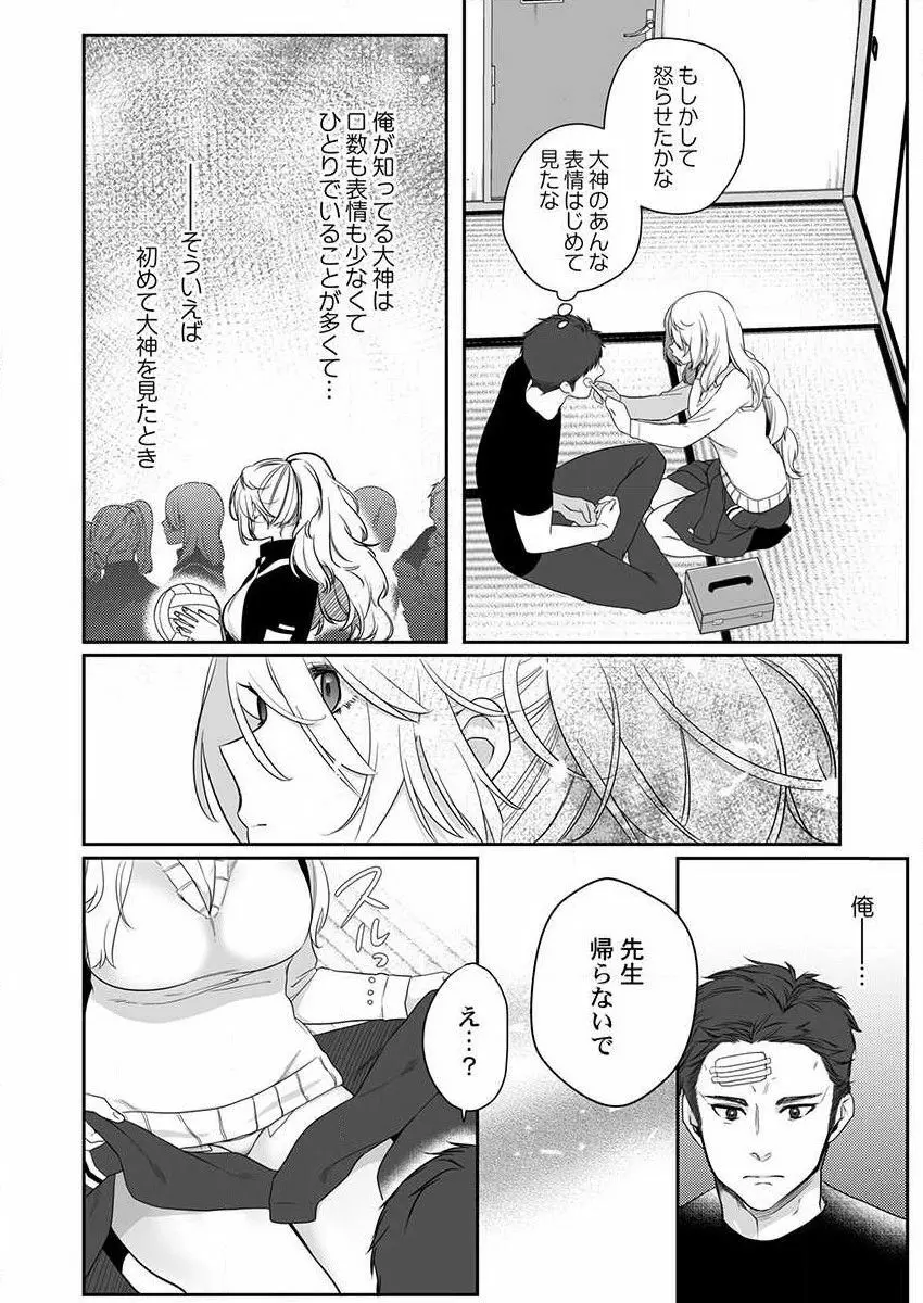 オオカミさんは食べられたい～不器用女子とヘタレ教師、今夜初体験します。 第1-2話 Page.10