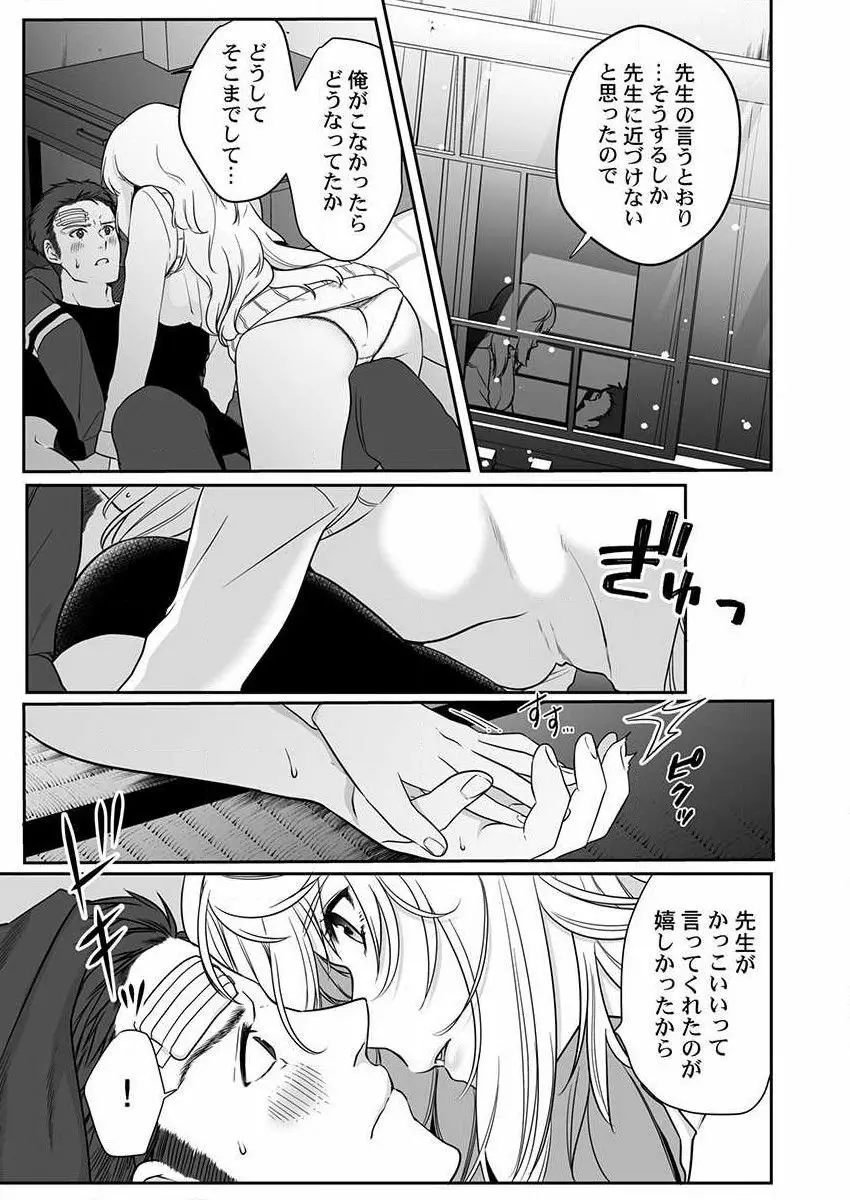 オオカミさんは食べられたい～不器用女子とヘタレ教師、今夜初体験します。 第1-2話 Page.13