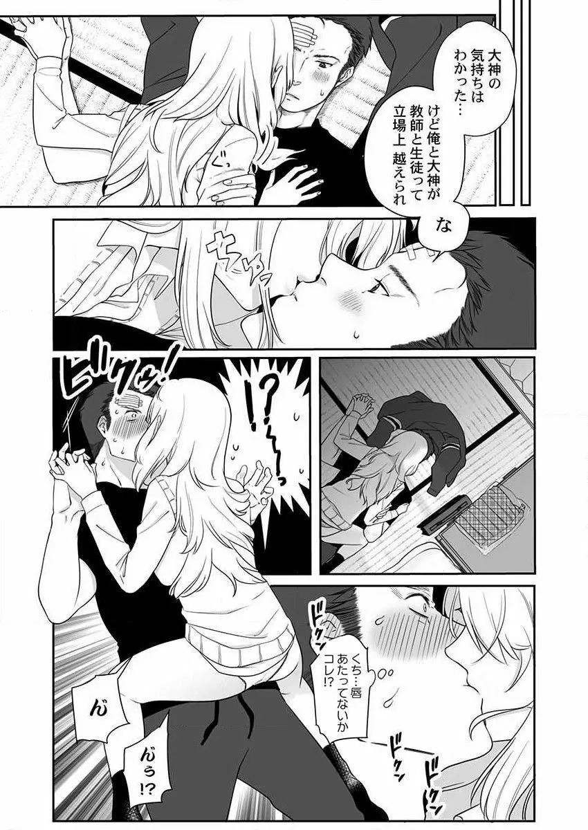 オオカミさんは食べられたい～不器用女子とヘタレ教師、今夜初体験します。 第1-2話 Page.15