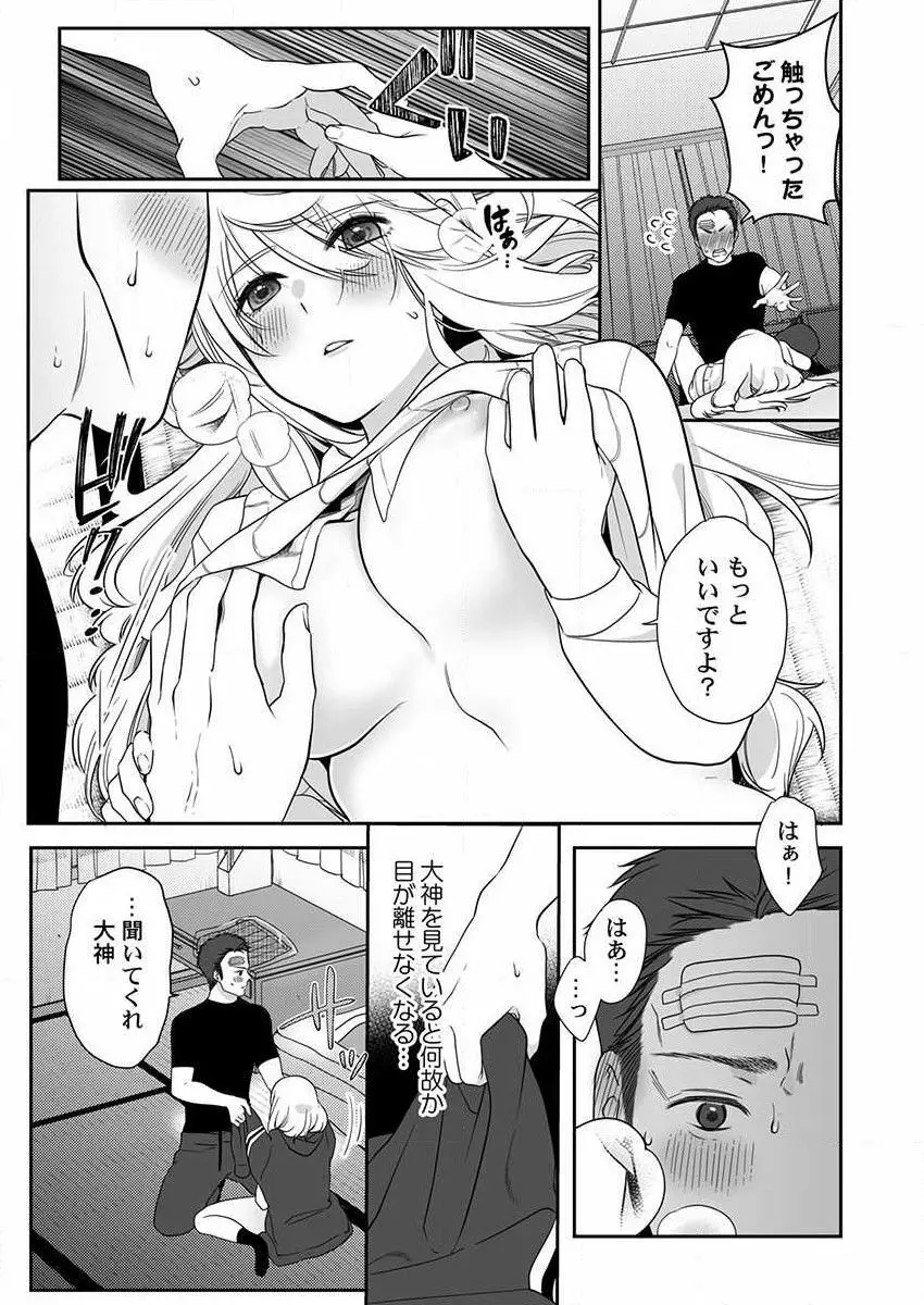 オオカミさんは食べられたい～不器用女子とヘタレ教師、今夜初体験します。 第1-2話 Page.17