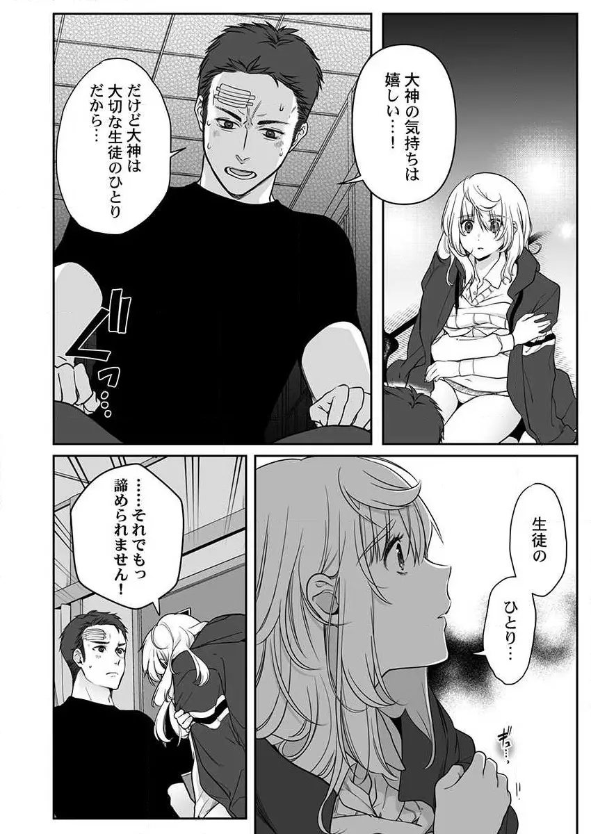 オオカミさんは食べられたい～不器用女子とヘタレ教師、今夜初体験します。 第1-2話 Page.18